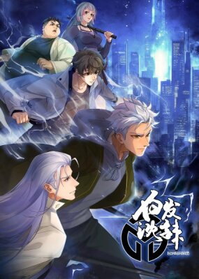 Беловолосый Ла Шэнь