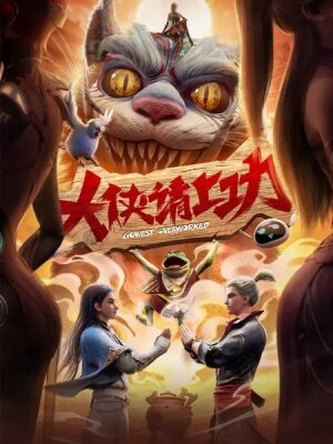 Пора за подвиги, герой!