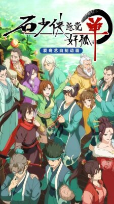 Герой Ши чувствует себя одиноким