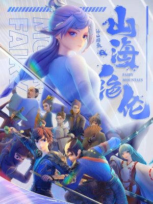 Непревзойдённые горы и моря