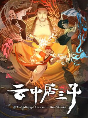 Обитель миражей в облаках